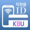 경복대학교 SMART ID 교직원 및 방문자용