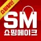 쇼핑메이크 – 할인에 할인을 더하다