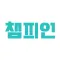 마이챔피언 - 승부의 순간을 함께