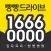빵빵대리운전_수도권