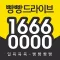 빵빵대리운전_수도권