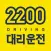 2200대리운전