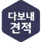 다보내견적 -핸드폰에서 바로 보내는 견적서,거래내역서