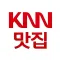 KNN 맛집