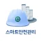 세이프디(SafeD) 스마트 안전관리 시스템