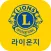 라이온지 한국어판
