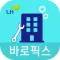LH바로픽스