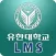 유한대학교 사이버강의실
