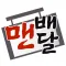 배달맨