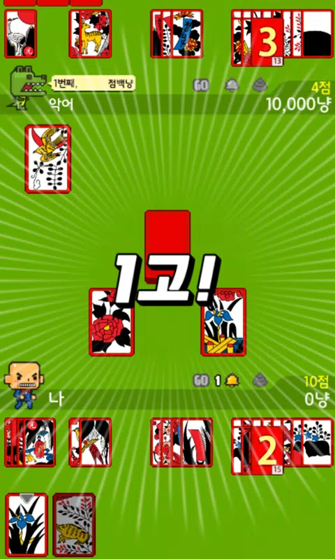 맞고쳐 친구들 Screenshots