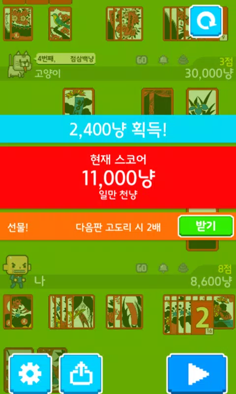 맞고쳐 친구들 Screenshots