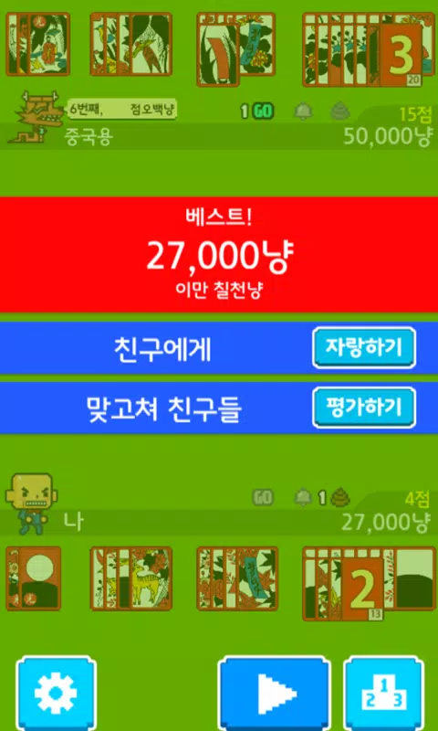 맞고쳐 친구들 Screenshots
