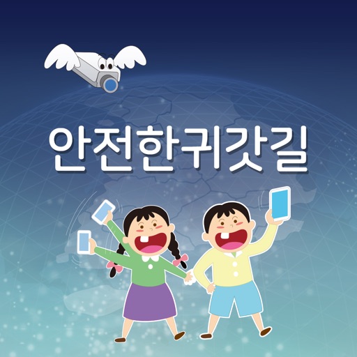 경기도 안전귀가 경기도 안전귀가