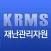 국가재난관리자원 통합관리정보센터(MKRMS)