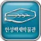 U-self Guided Tour[Hanseongbaekje Museum]