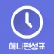 애니 편성표