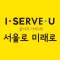 서울로미래로