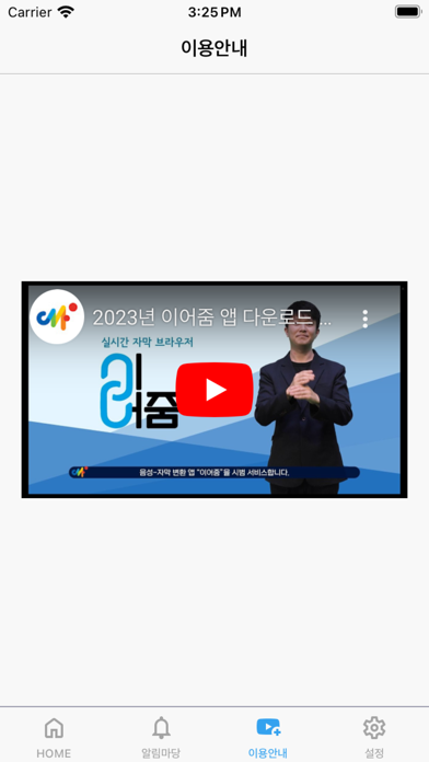 이어줌 スクリーンショット