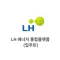 LH 에너지 통합 플랫폼(입주민)