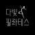 다빛 필라테스
