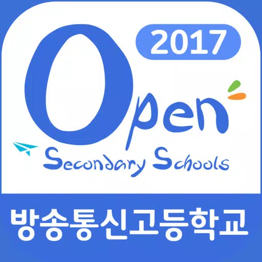 방송통신 고등학교