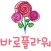 바로플라워(스마트스토어)