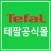 테팔공식몰- tefal