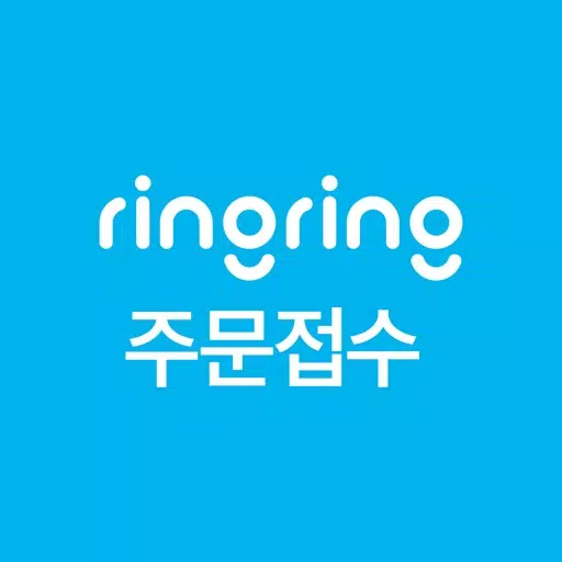 링링 주문접수
