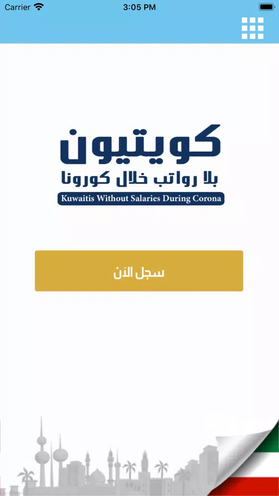 كويتيون بلا رواتب Screenshots