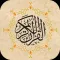 Kuwait Quran مصحف دولة الكويت