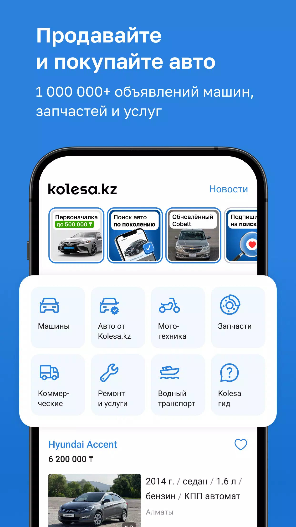 Kolesa.kz Screenshots