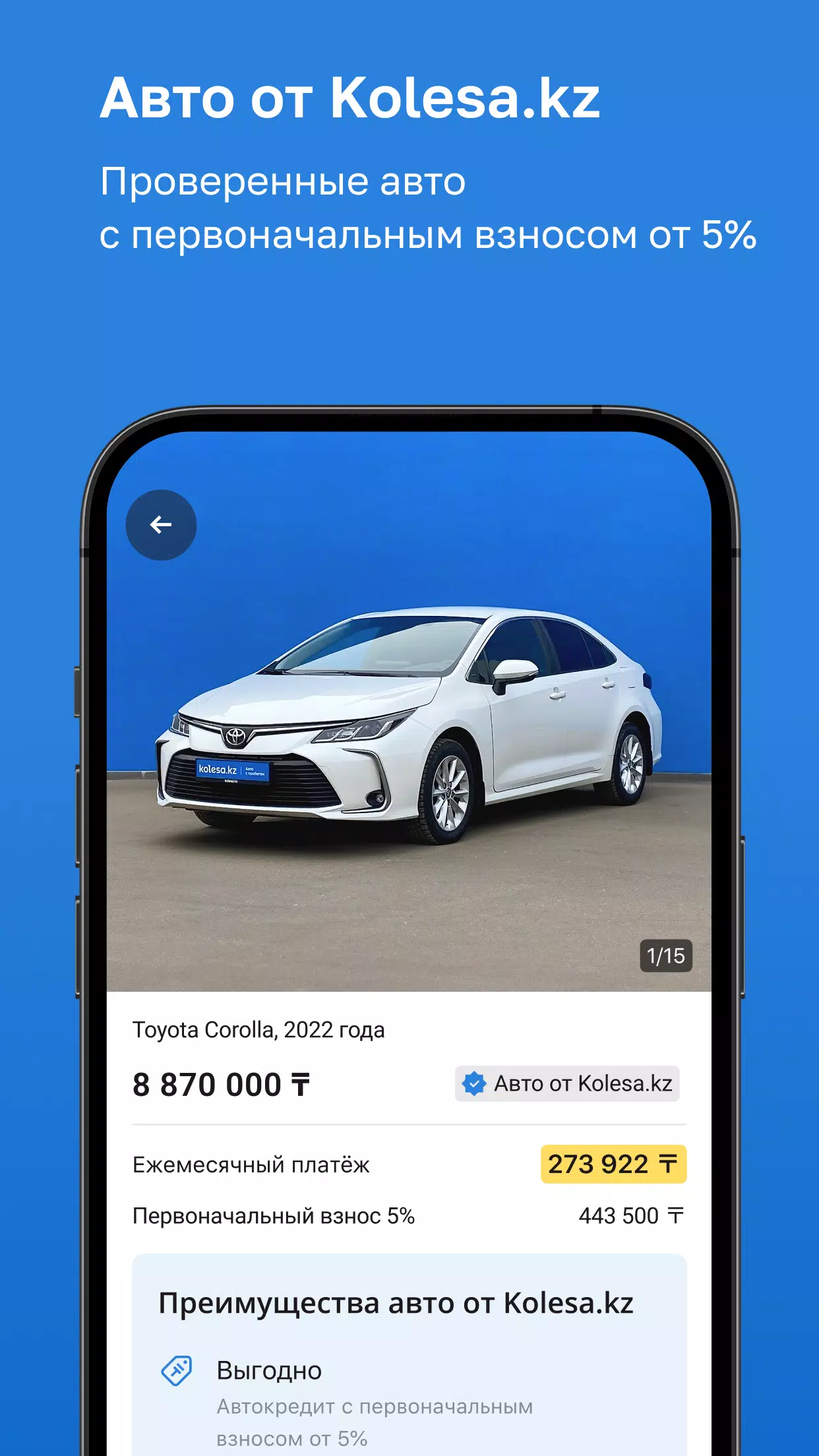 Kolesa.kz Screenshots