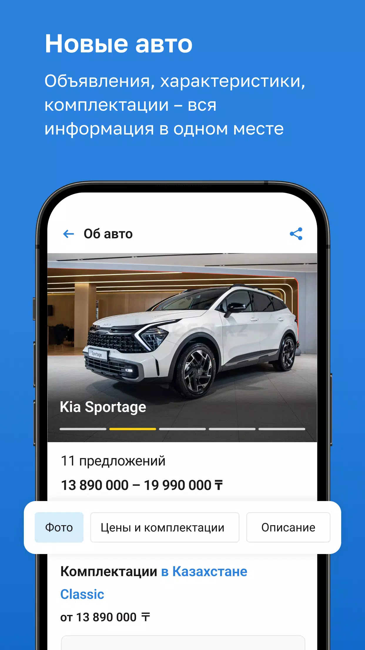 Kolesa.kz Screenshots