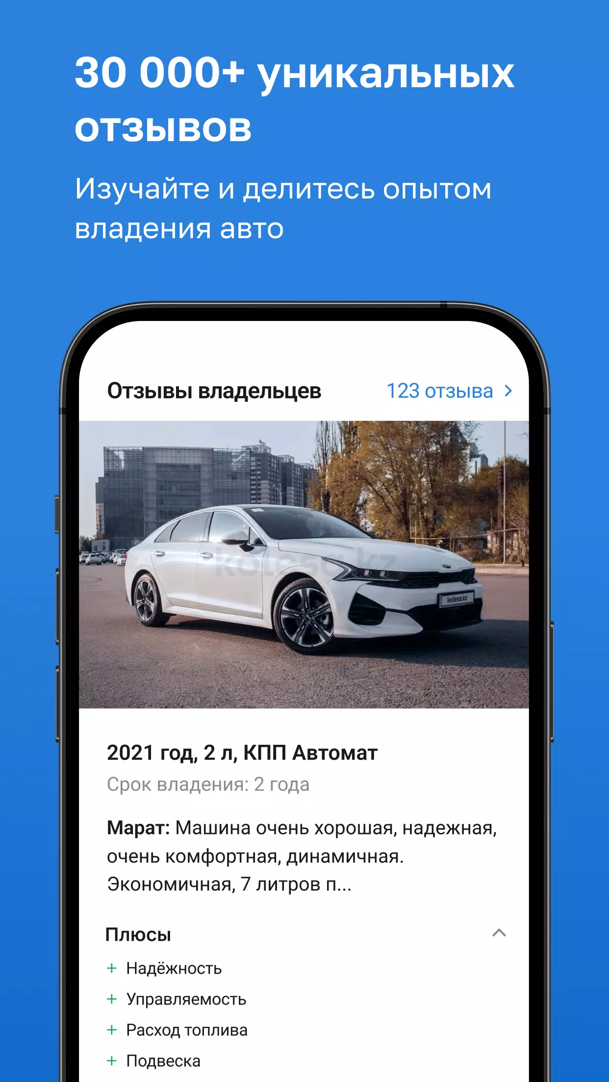 Kolesa.kz Screenshots