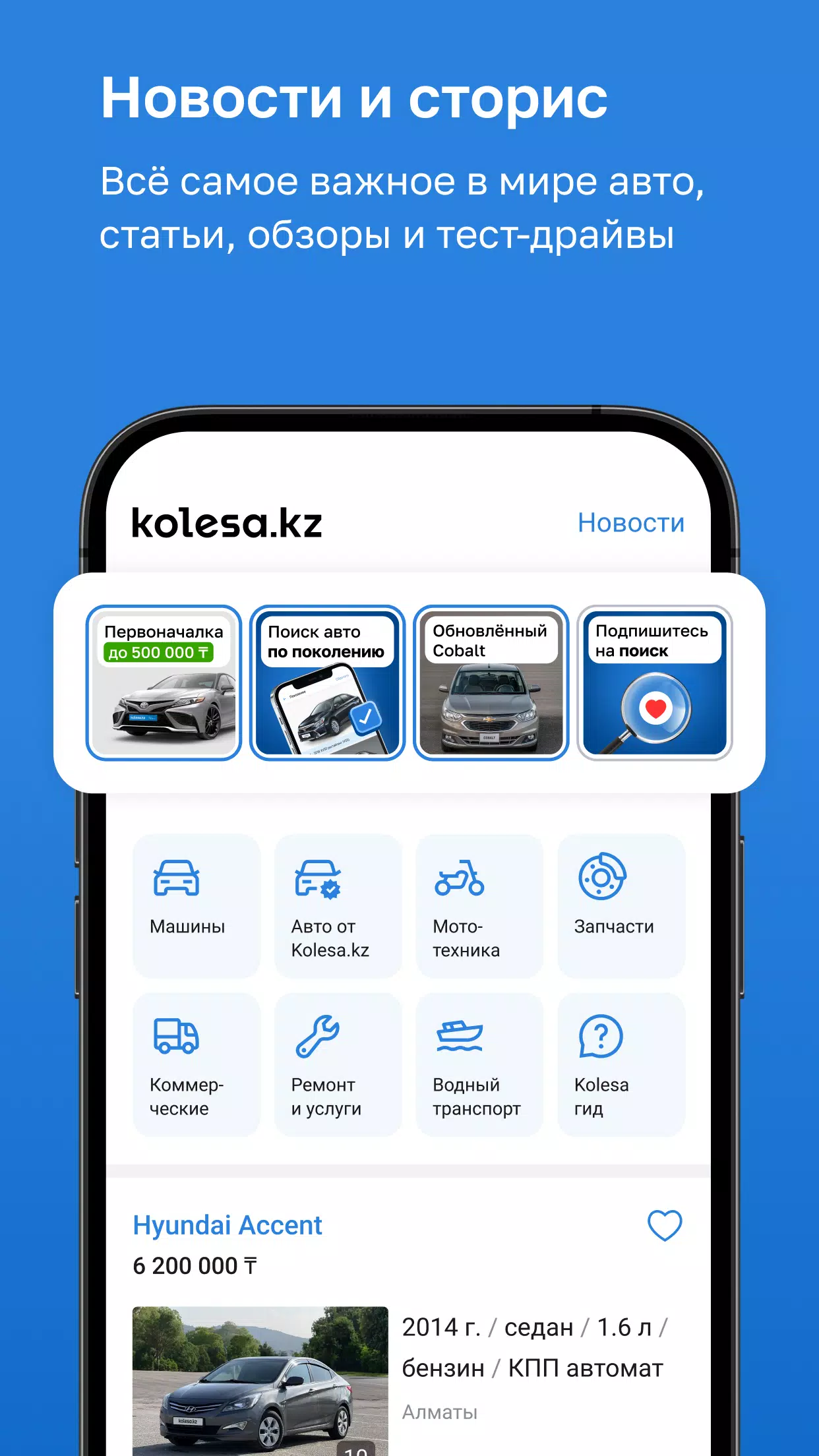 Kolesa.kz Screenshots