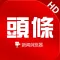 头条－最新的娱乐体育军事社会新闻浏览器