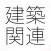 建築士・建築土木施工管理・測量士・電気工事士-問題集(2015年版)-