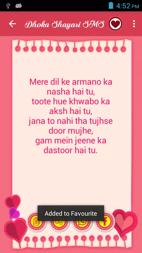 Dhoka Shayari SMS Ekran Görüntüleri