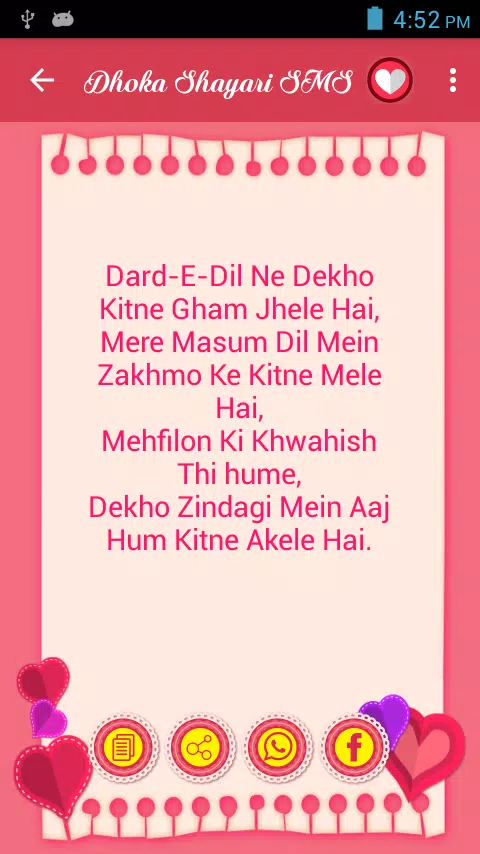 Dhoka Shayari SMS Ekran Görüntüleri