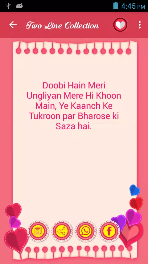 2 Line Shayari Screenshots