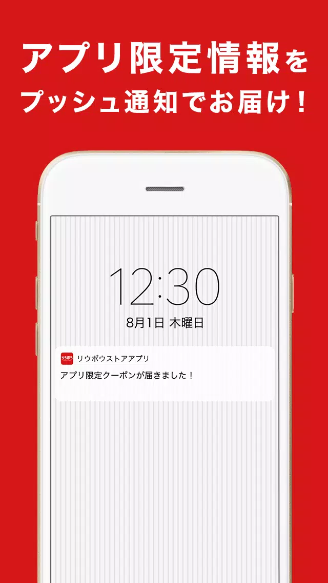 リウボウストアアプリ Screenshots