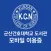 군산간호대학교 도서관 모바일이용증