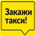 Такси Мобиль