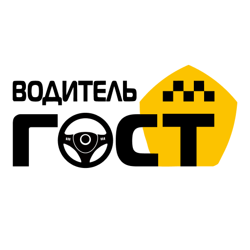 Такси ГОСТ для водителей Такси ГОСТ для водителей