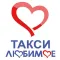 Такси Любимое, Курск