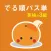 mikan でる順パス単3級