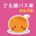 mikan でる順パス単5級