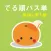 mikan でる順パス単準1級
