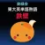 mikan 鉄壁