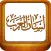 لسان العرب | Lisan al-Arab